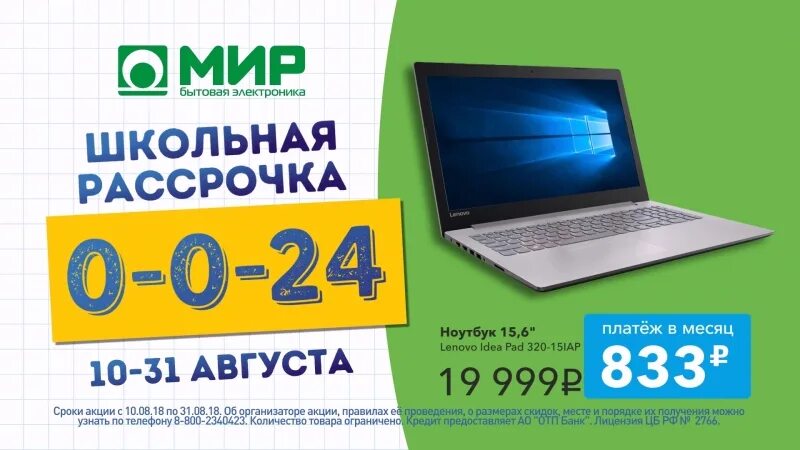 Ноутбук в рассрочку. Школьная рассрочка. Ноутбук в рассрочку 0-0-24. Ноутбук в рассрочку без переплат.