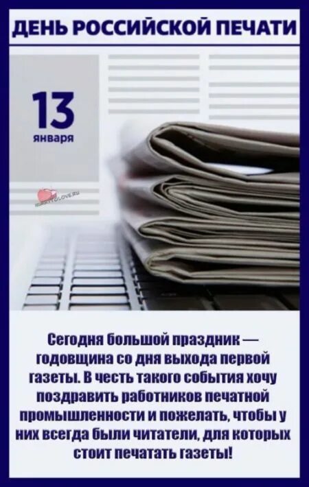 День полиграфии в россии. День Российской полиграфии. День Российской печати. День Российской полиграфии поздравление. День печати в России.