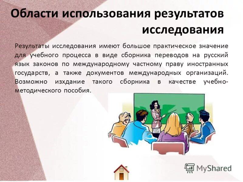 Сфера применения международного гуманитарного права. Сфера действия мчп. Международный договор пример. Обязательственный статут. Право собственности в международном частном праве.