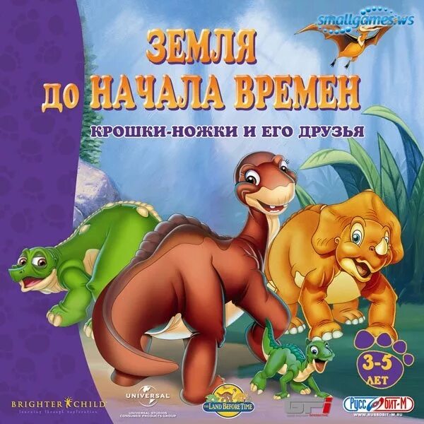 Земля до начала времен игра. Игра the land before time. Земля до начала времен. Земля до начала времен игра на пк. Игра начала времен.