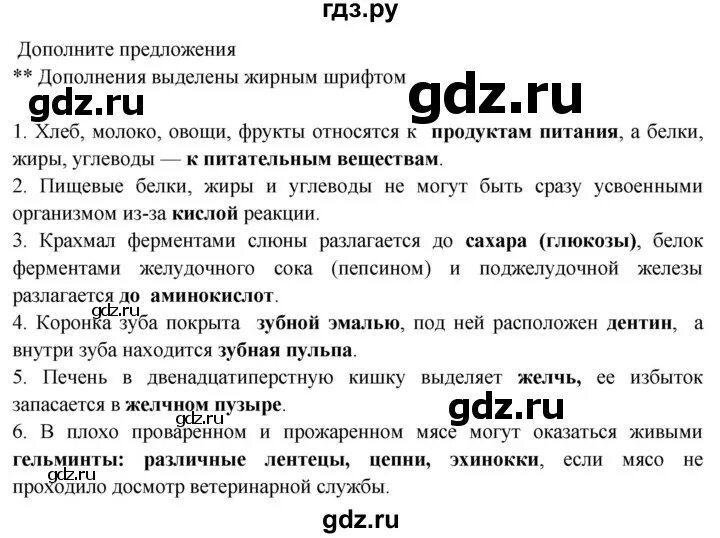 Драгомилов тесты 8 класс. Дополните предложениебиология 6 КЛАССПРИ.