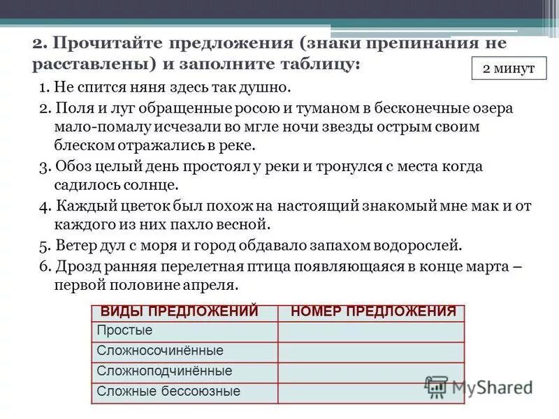 Контрольные по теме БСП. Контрольная по теме сложносочиненное предложение. Бессоюзные сложные предложения контрольная работа. Проверочная по бессоюзным предложениям. Не спится няня здесь так душно знаки