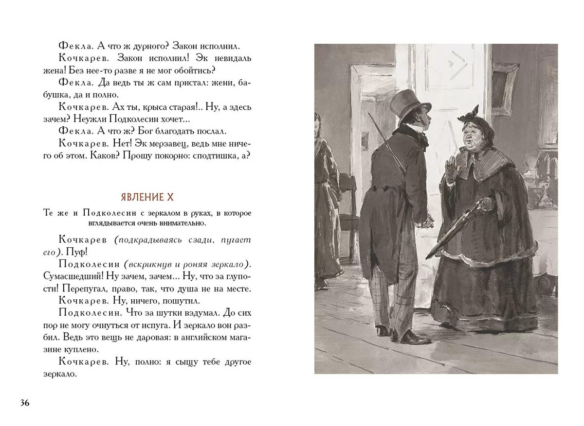 Читать рассказ брак