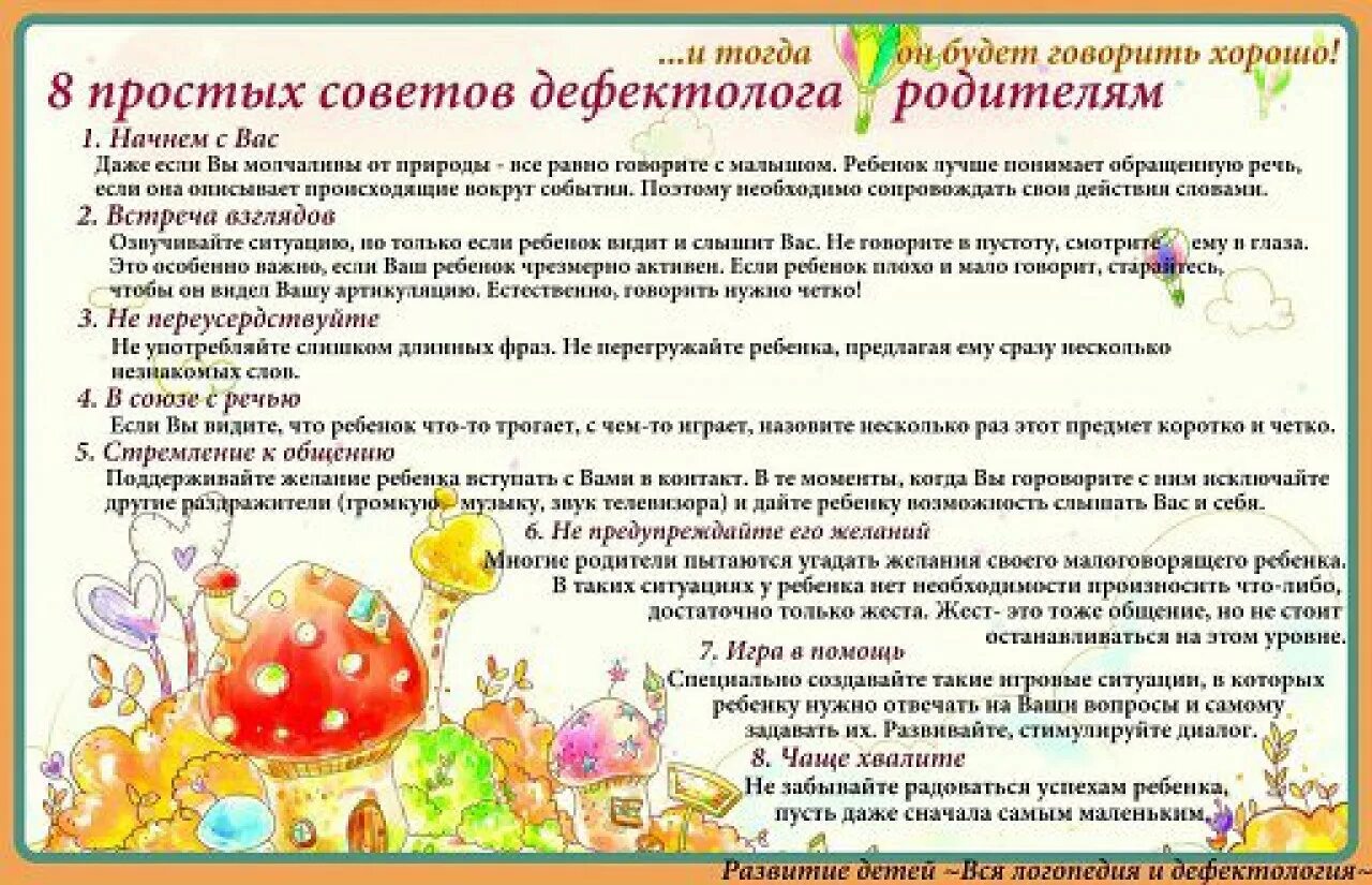 Рекомендации учителя дефектолога. Консультация советы логопеда. Консультации дефектолога для педагогов. Советы учителя дефектолога в школе. Рекомендации дефектолога родителям.