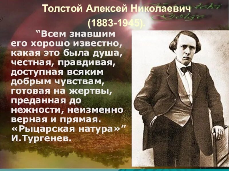 Слушать алексея николаевича толстого. Алексея Николаевича Толстого (1883 -1945).