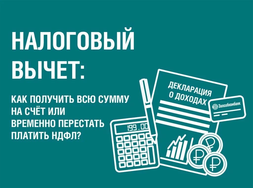 Налоговый вычет. Налоговый учет. Возврат налога. Возврат НДФЛ. Вычет за покупку очков