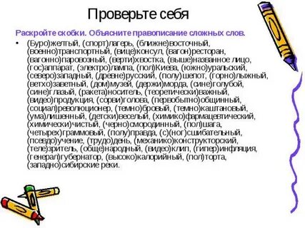 Раскройте скобки объясните слитное раздельное написание не