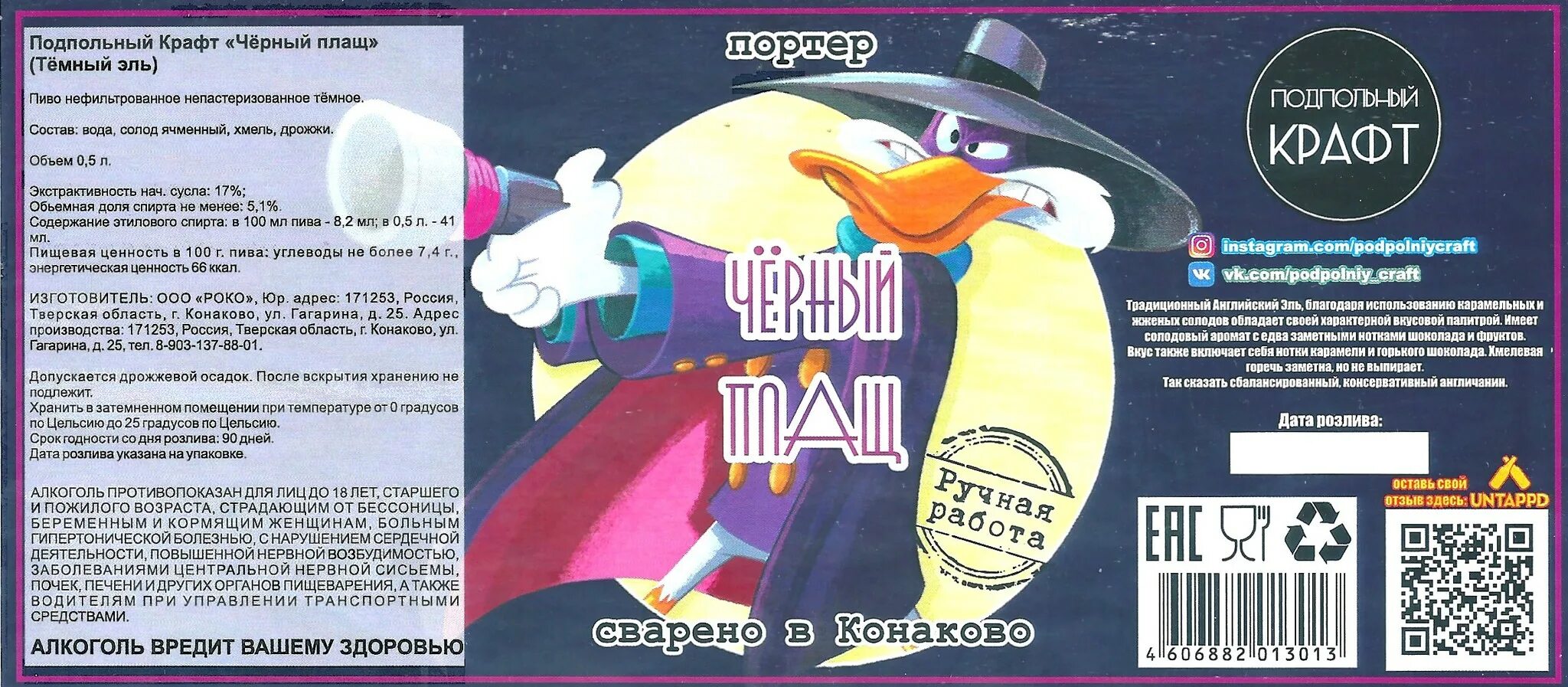 Чёрный плащ обложка DVD. Подпольный крафт пивоварня. Черный плащ диск 1. Подпольный крафт Конаково. Черный плащ песня слушать