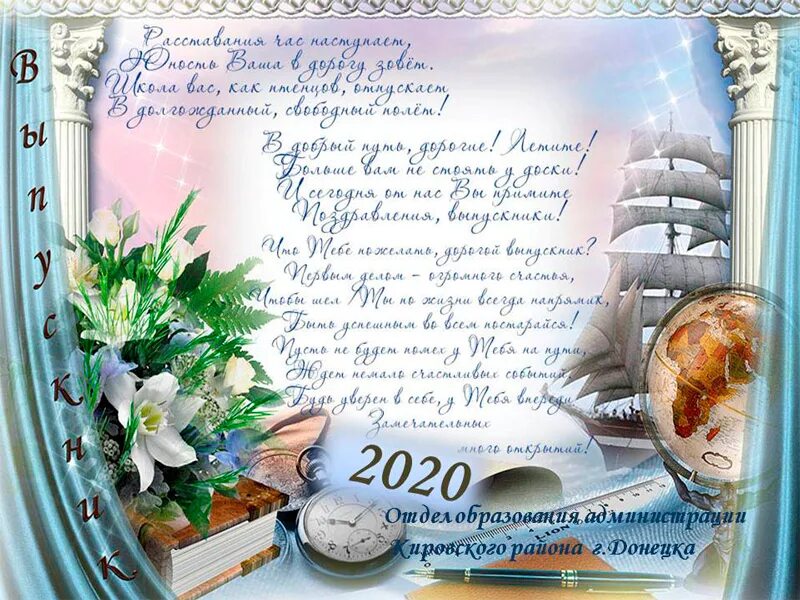 Поздравления классной выпускникам. Поздравление выпускникам. поздравление выпускникам открытка. открытка от выпускников. открытка выпускнику школы.