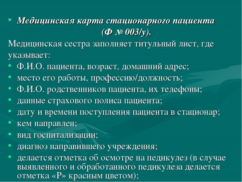 Поступление пациента в стационар. Перечислите пути поступления пациента в стационар. прием плановых больных в стационар. прием больного в стационар алгоритм. прием пациента в стационар алгоритм.