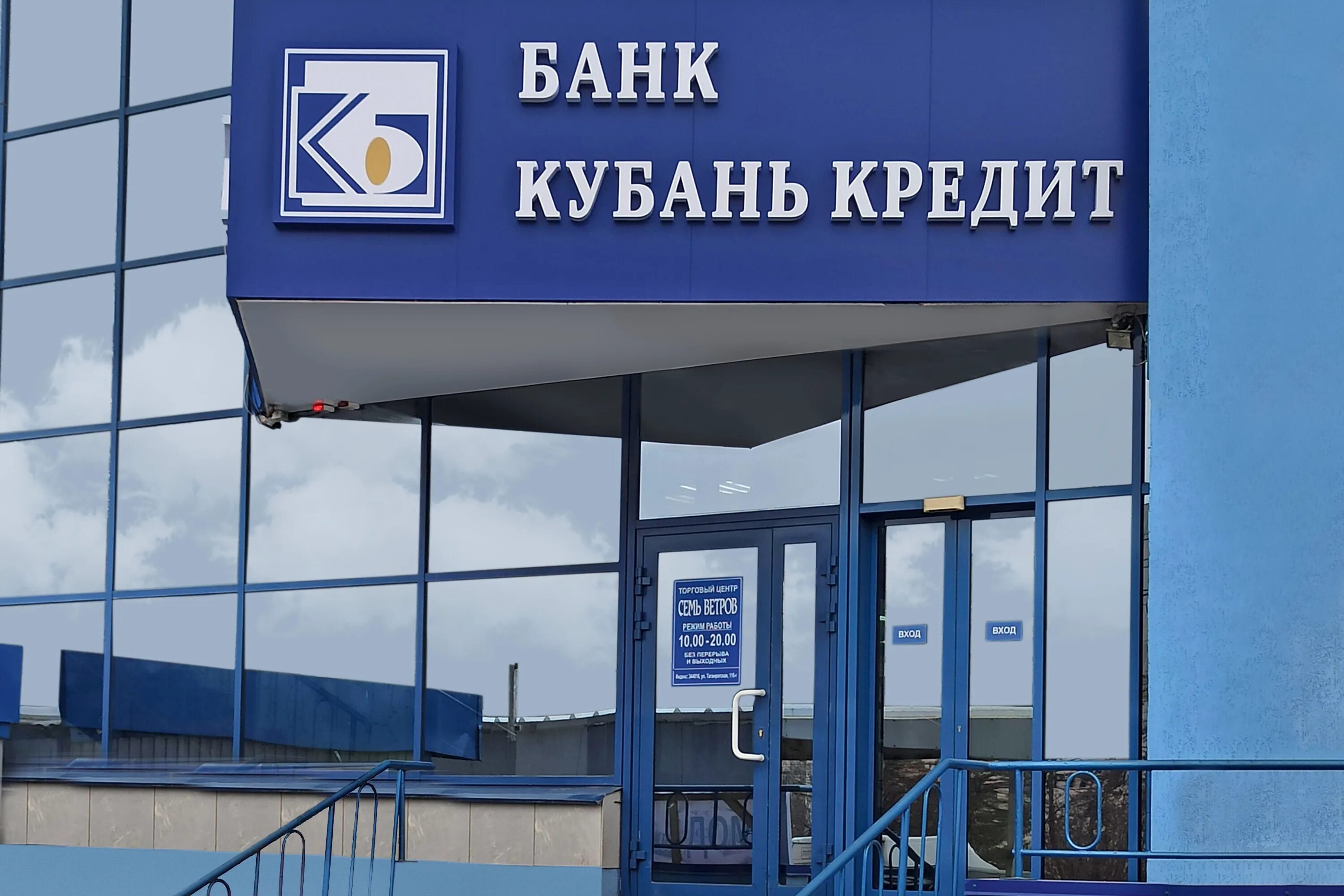 Работа в банке ростов на дону