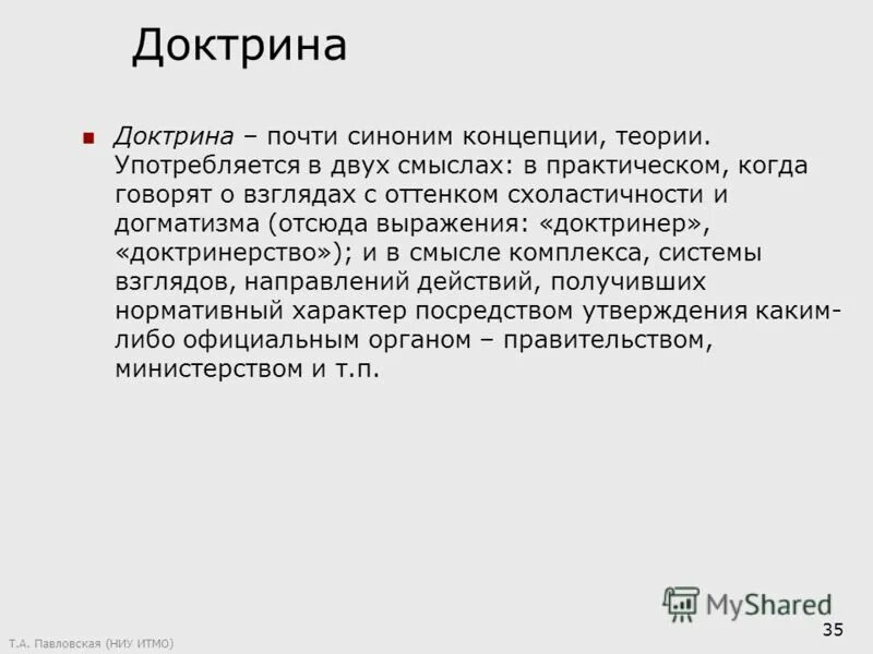 Синонимом понятия интеллект является. Синоним педагогического процесса. Какой термин используется как синоним педагогического процесса. Синонимическое понятие. Понятие интеллекта.