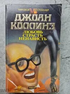 Любовь м ненависть
