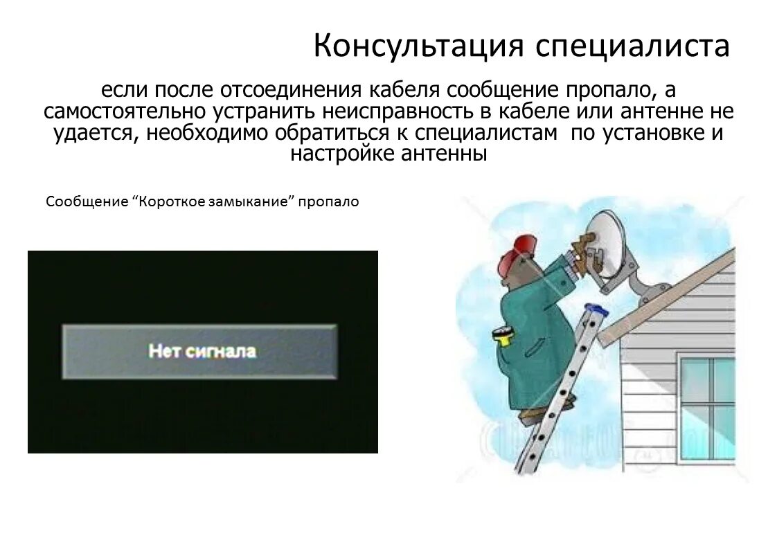 Приставка пишет замыкание антенны. Короткое замыкание Триколор. Триколор ТВ короткое замыкание. Телевизионная кабель короткое замыкание. Замыкание антенны.