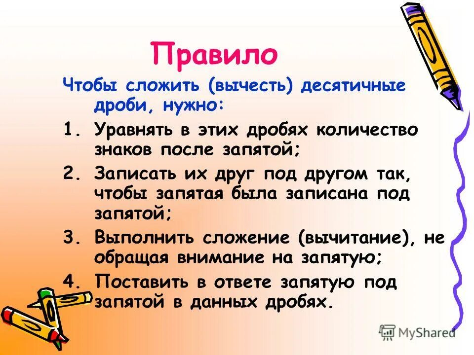 Чтобы сложить вычесть десятичные дроби нужно. Правило чтобы сложить или вычесть десятичные дроби. Чтобы сложить две десятичные дроби надо уравнять. Чтобы сложить десятичные дроби надо.