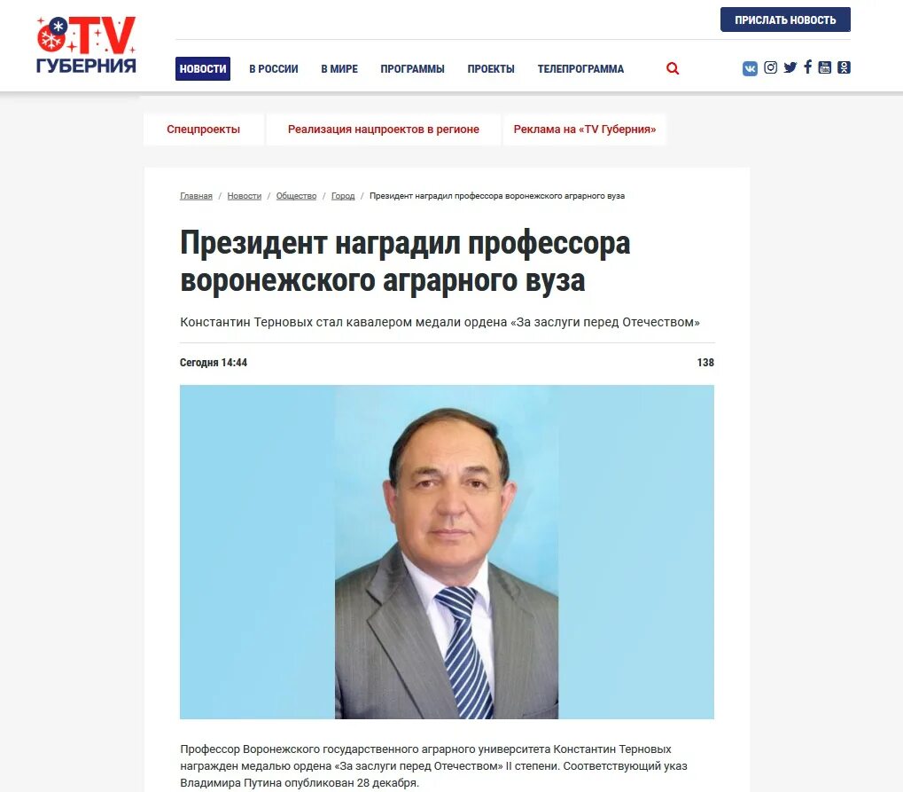 Терновых вгау. Василенко профессор вгау воронеж. ректор вгау им императора петра 1 воронеж. губерния воронеж новости сегодня.