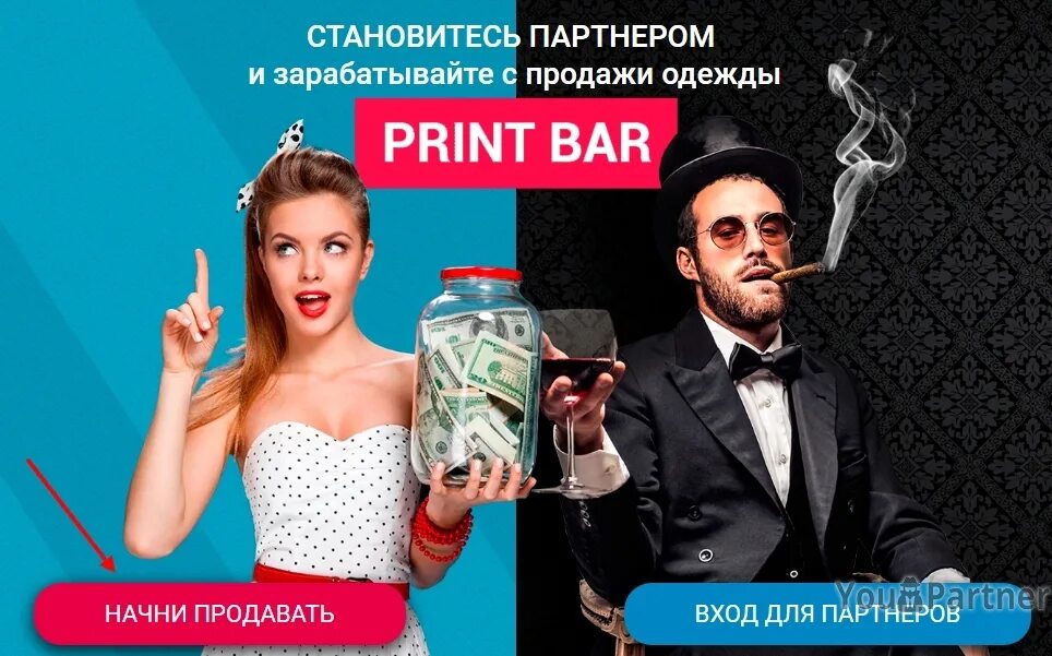 Принт бары. Printbar интернет магазин. принт бар. реклама принт бар. реклама бара.