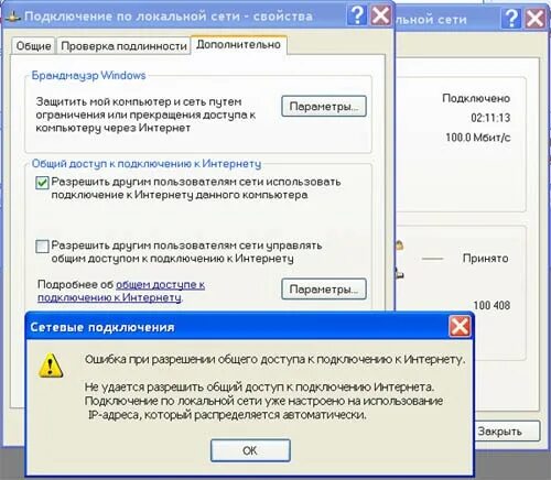 Как исправить ошибку службы при разрешении общего доступа к интернету?