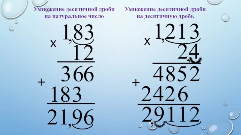 Как умножать десятичные дроби 5. Умножение десятичной дроби на десятичную. Умножение числа на десятичную дробь столбиком. Умножение десятичных дробей 5 класс. Умножение десятичных дробе.