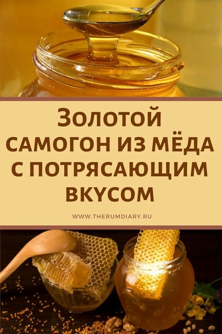 Самогон на меду. Самогон из меда. Брага из меда. Медовый самогон