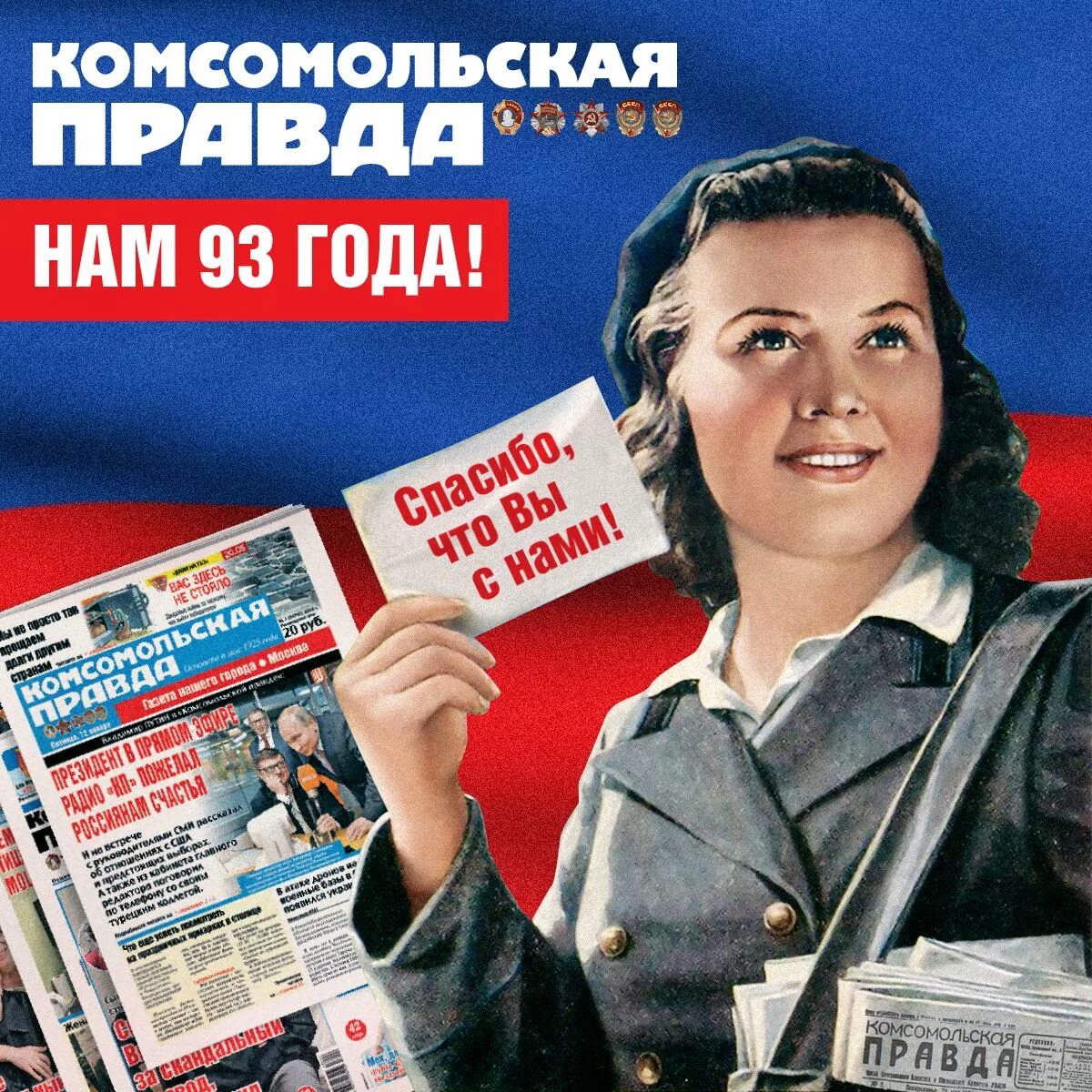 Комсомолка. С праздником комсомольцы. День рождения комсомолки. День рождения комсомолки. Комсомольцы возраст.