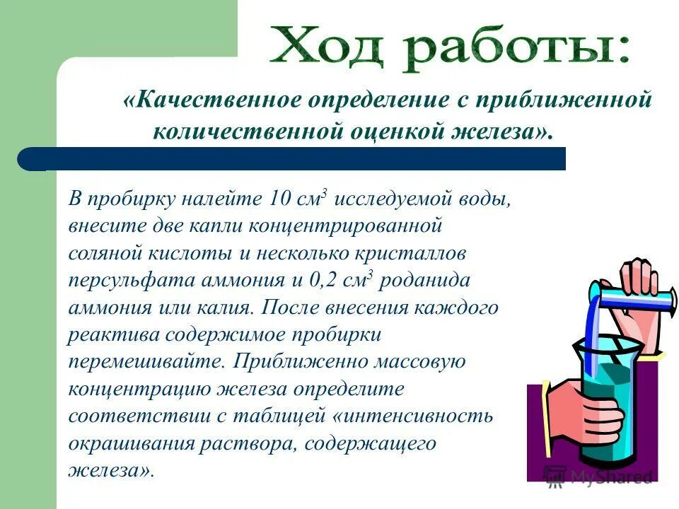 Качественное определение витамина а. Качественная реакция для определения ионов железа(2) и железа(3). Определение хлорид ионов. Определение железа. Качественная реакция на fe2+.