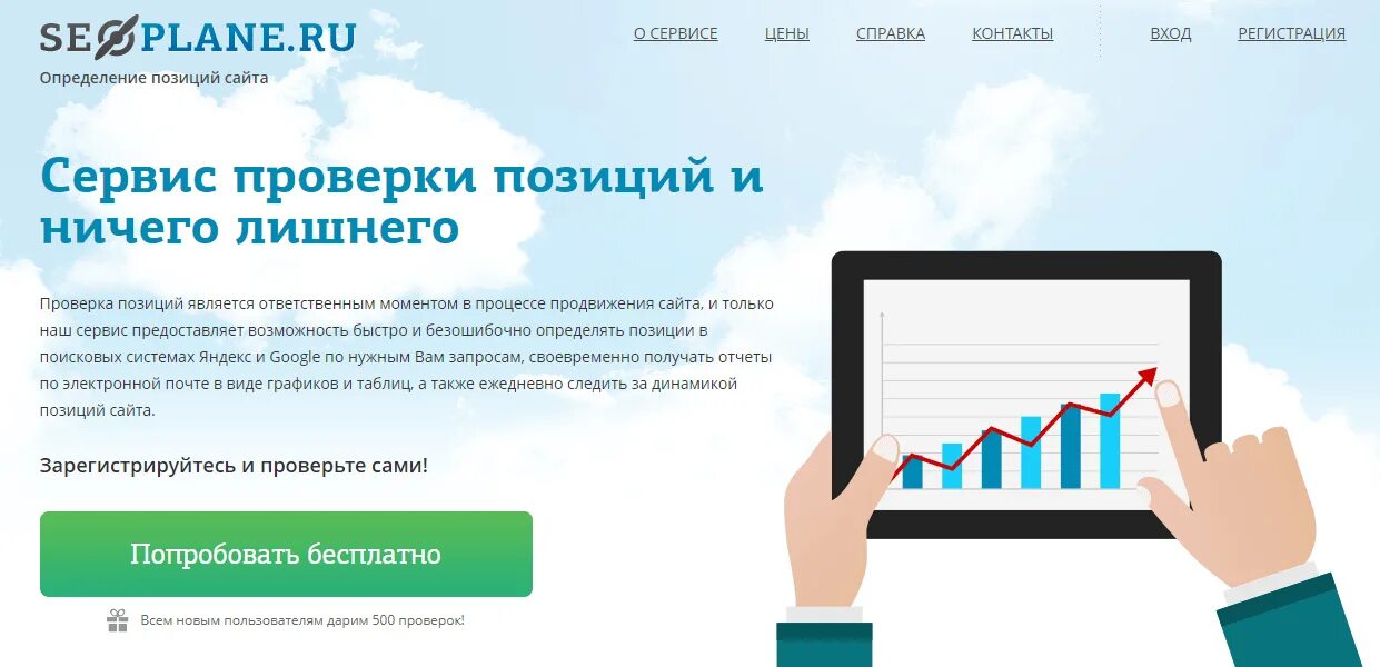 Контроль позиций. Позиции сайта. проверка позиций сайта. сервис проверки позиций сайта. проверить позиции сайта.