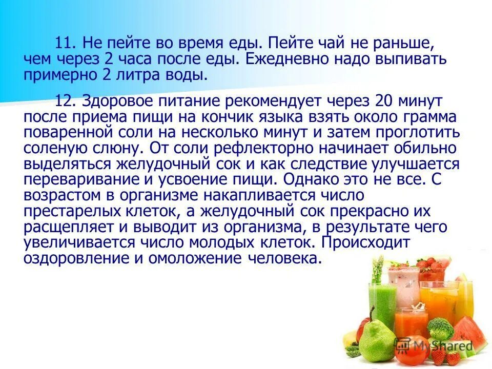 Через сколько после еды можно пить чай. Приём лекарств после еды это. До еды после еды. Воду пить через час после еды. Препараты до приема пищи.