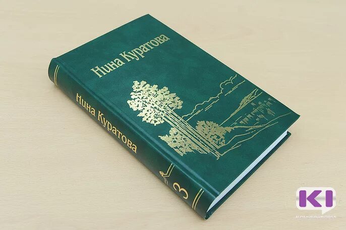 Книги Нины Куратовой. 86 3 том