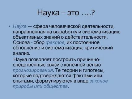 Наука как специфический вид деятельности