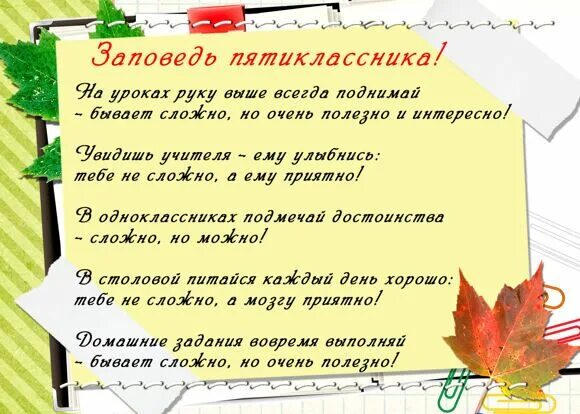 Напутственное слово будущим пятиклассникам. Стихи про пятиклассников. Наказ пятикласснику. Пожелания пятиклассникам.