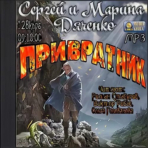 Аудиокнига привратник
