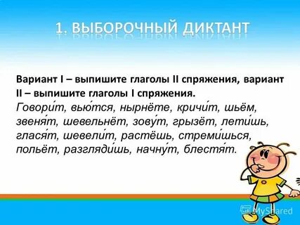 Выпишите глаголы 2 группы