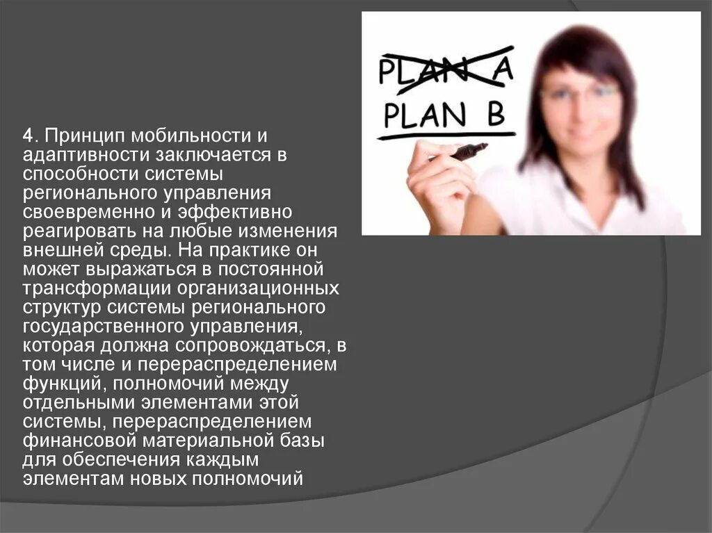 Также своевременно. Принцип мобильности. Принцип подвижности означает.