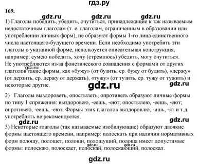 169 упражнение по русскому 6 класс