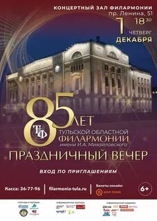 Тульская филармония квик тикет