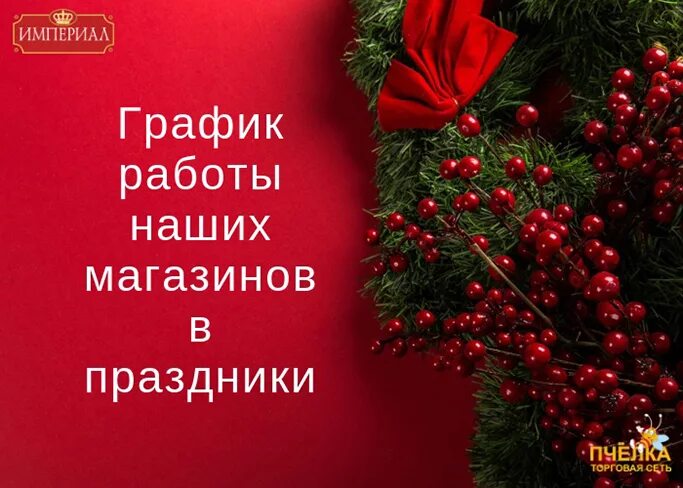 Как работает подружка в новогодние праздники. Магазин подружка режим работы в новогодние праздники. как работает магазин подружка в новогодние праздники. работа цума в праздничные дни. график работы в новогодние праздники магазина подружка в казани.