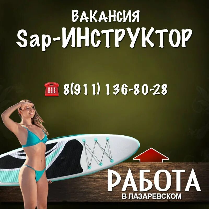 работа лазаревское вакансии