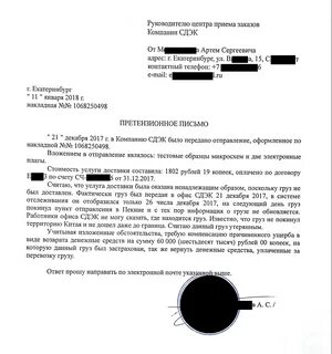 Нарушение сроков поставки