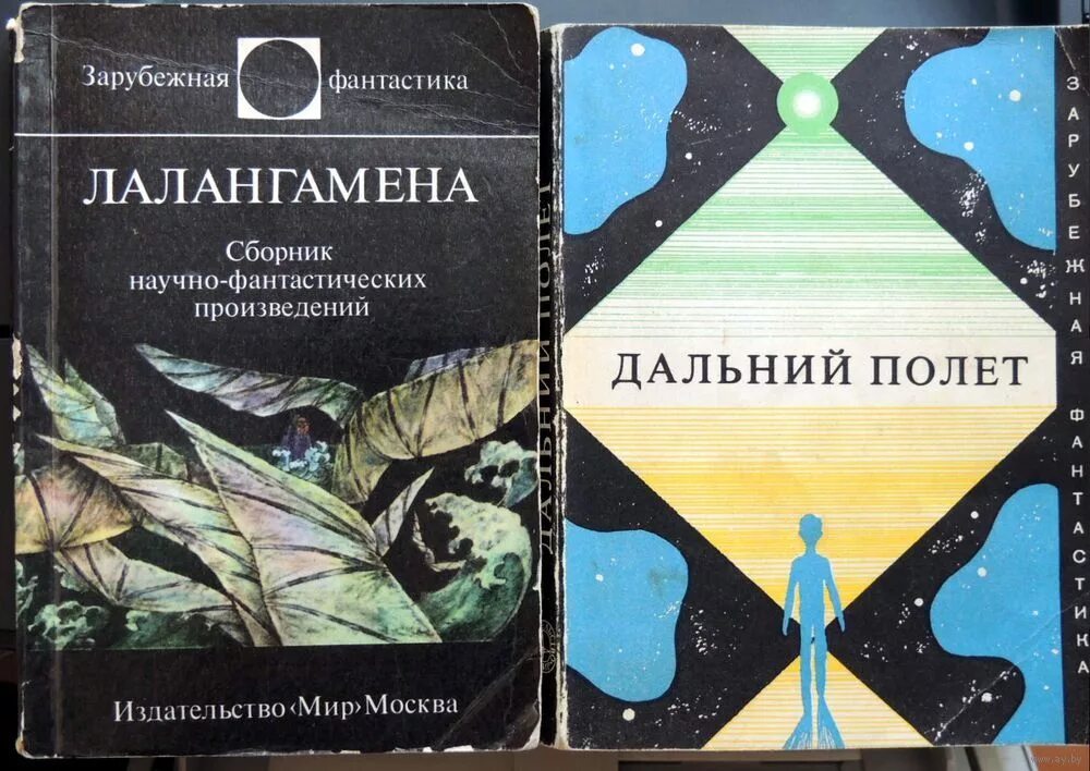 серия зарубежная фантастика издательства мир. издательство мир литературы. издательство мир литературы. книги мир приключений. приключения молодого вольтера.