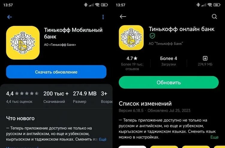 Обновить приложение тинькофф. Как обновить приложение тинькофф сейчас. Зачем нужно обновить приложение тинькофф.