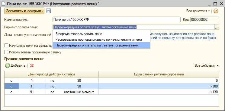 Погасить пеню. Карточка начисления пени в 1с ЖКХ. Учет неустойки. Начисление пени за просрочку коммунальных платежей проводки. Как начисляют пени поставщики услуг ТСЖ.