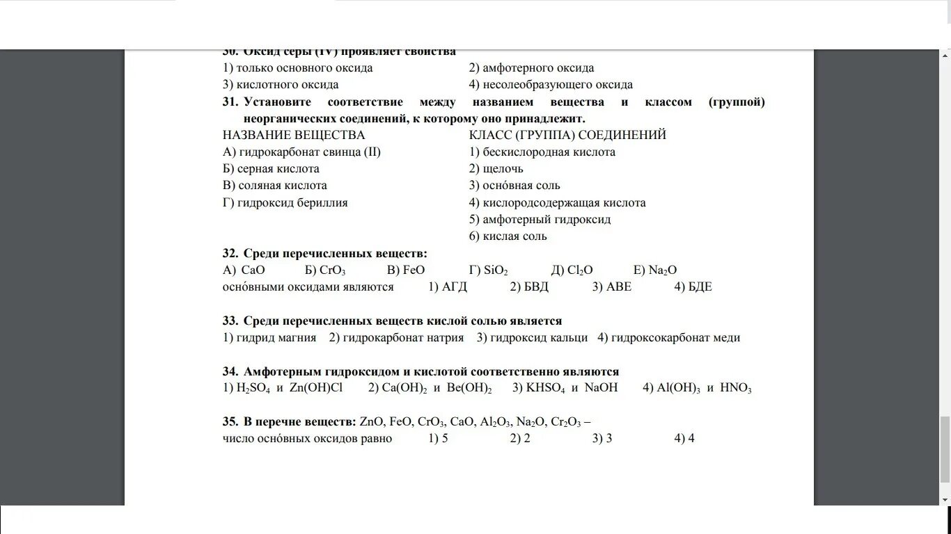 Кислой солью является вещество. Среди перечисленных веществ кислой солью является. Среди перечисленных веществ солью является. Среди перечисленных веществ основной солью является. Гидрокарбонат натрия является кислой солью