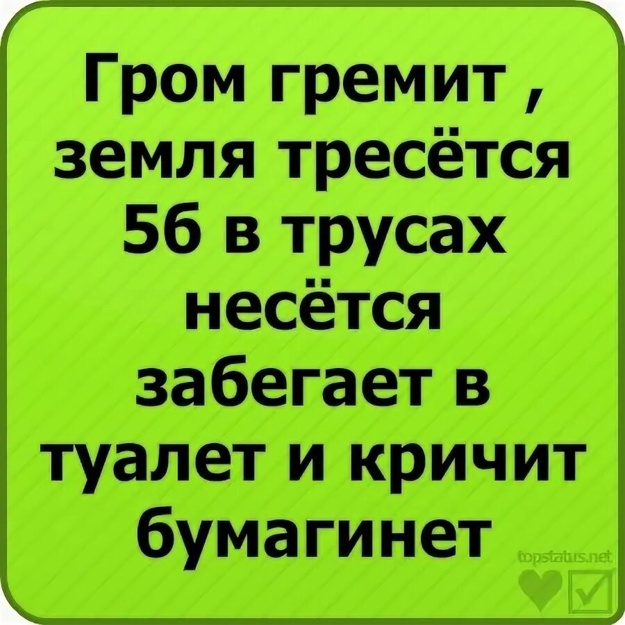 Гром гремит земля трясется оригинал. Гром гремит земля. гром гремит земля трясется продолжение. гром гремит земля трясется бабка. прикол гром гремит кусты трясутся что.