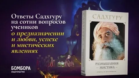 Садхгуру книги