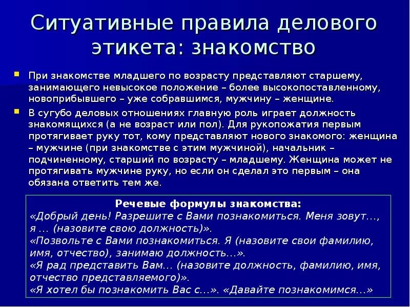 Как представляться при знакомстве