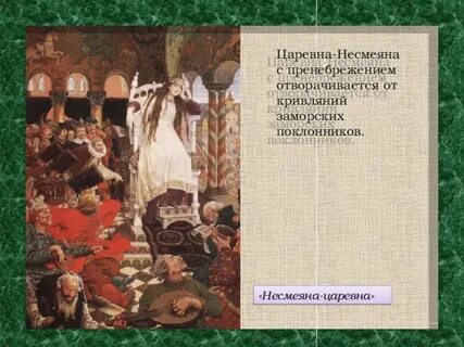 Царевна несмеяна сколько страниц