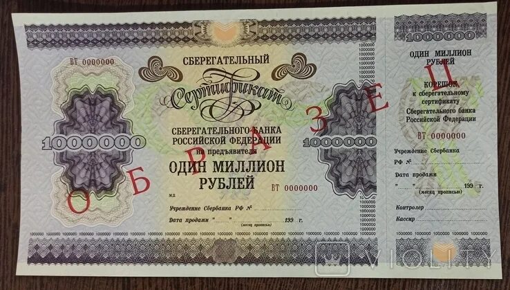 1000000 Рублей 1995. 1000000 Рублей 1995 года. Один миллион рублей 1995 года. Сбербанк 1000000 рублей