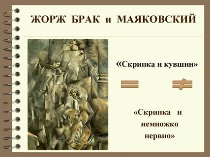 Стих скрипка и немножко нервно