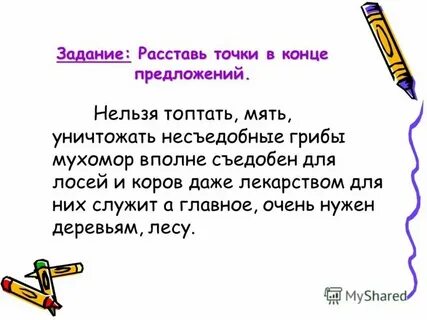 Расставить правильно точки в предложении